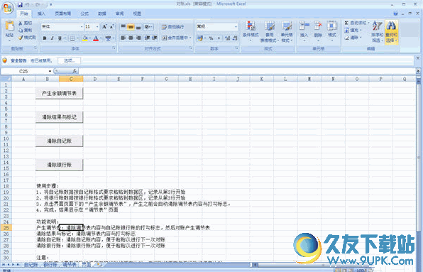 小虎银行对账程序 1.2 免安装版截图（1）
