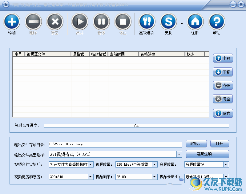 闪电视频合并王 12.8.0 免安装版截图（1）