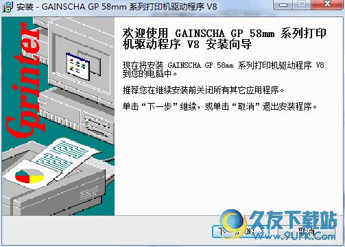 佳博gp58ni打印机驱动程序 8.0 安装版