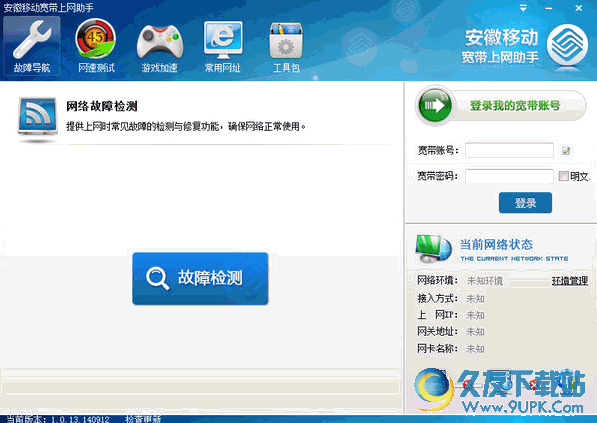 安徽移动宽带上网助手 v1.0.0.56 正式版