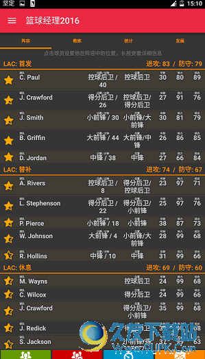 篮球经理2016中文破解版 v1.0 Android版截图（1）