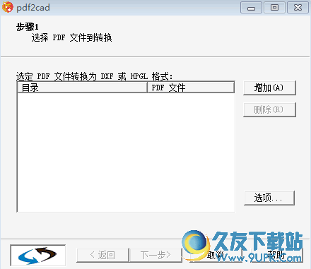 pdf2cad中文版[PDF格式转CAD工具] v9.0 免安装版截图（1）