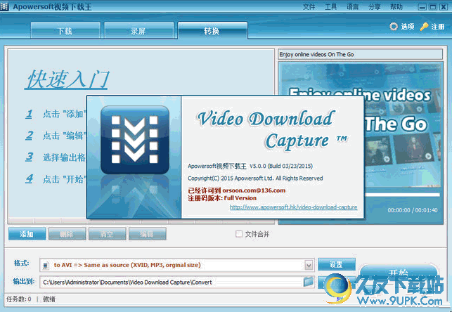 Apowersoft Video Download Capture[网络视频下载平台] v5.1.0 官方免费版