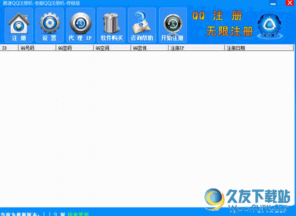 易速QQ注册机 1.1.9 绿色版