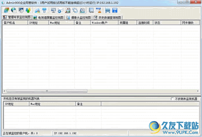 admin900网管软件[网络管理工具] v10.0.49 免安装版截图（1）