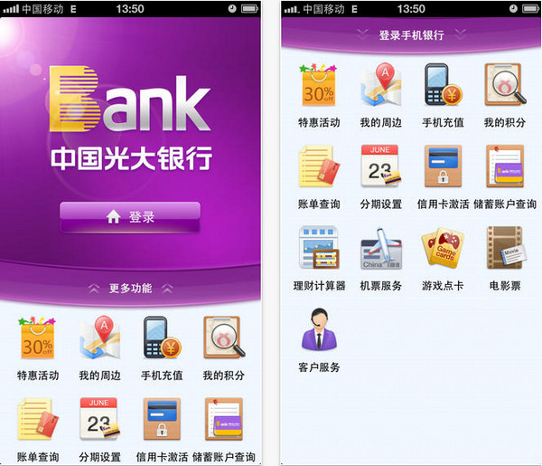光大银行iPhone版[苹果手机财务管理软件] v3.0.3 官方版截图（1）