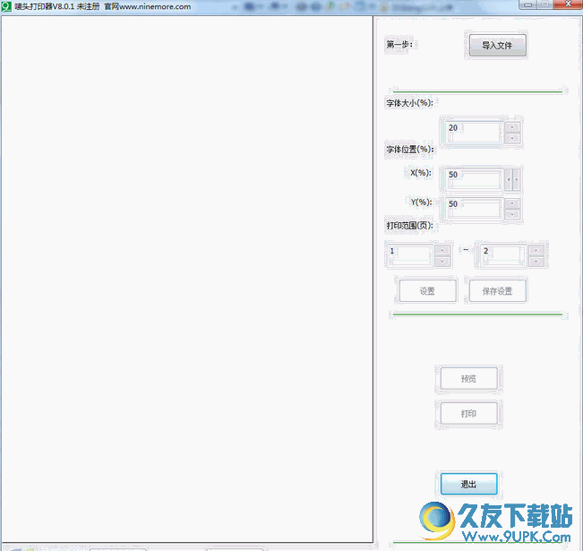 奈末唛头打印器 8.2 免安装版截图（1）