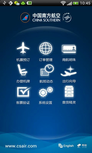 南方航空APP[南航手机门户] 2.6.6 Android版截图（1）