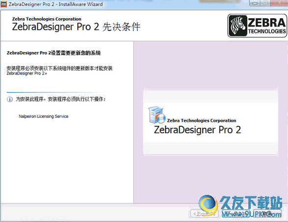 ZebraDesigner Pro[斑马条码标签编辑打印软件] v2.5 汉化版截图（1）