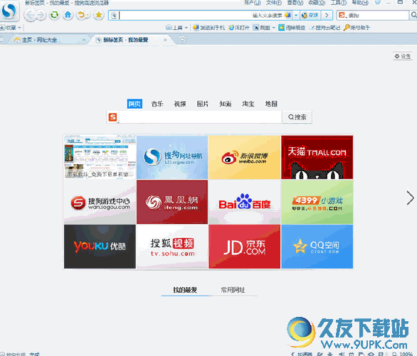 搜狗浏览器智慧版2015 v6.0.1126 官方版