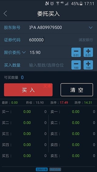 国泰君安易阳指 v6.6.0 Android版