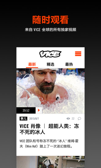 VICE中国APP手机版 v1.1 Android版截图（1）