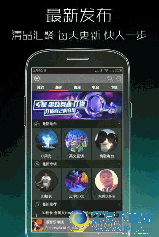 清风DJ音乐网APP v2.0.2 Android版