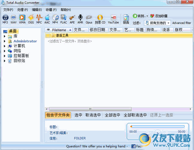 CoolUtils Total Audio Converter[音频格式转换工具] 5.2.141 汉化中文版