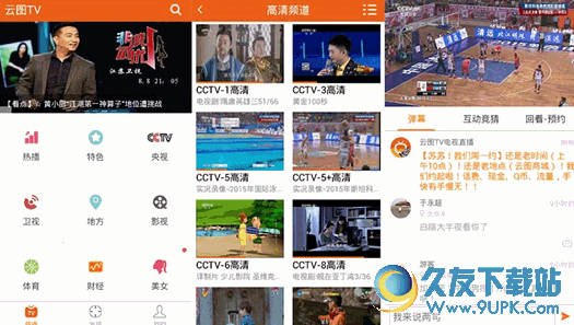 云图TV破解VIP版[云图TV去广告清爽版] v3.5.1 安卓版