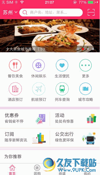12580客户端iOS[中国移动12580苹果版] v3.2.1 官网版截图（1）