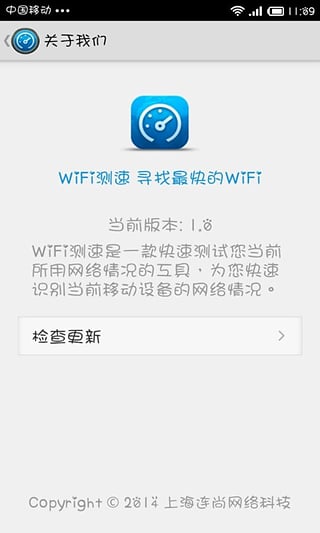 WiFi测速APP安卓版[手机WiFi测速工具] v1.0.1 Android版截图（1）