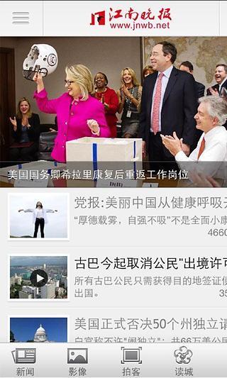 江南晚报手机版 v1.2 Android版截图（1）