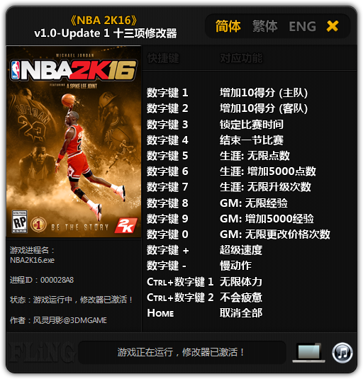 NBA2K16十三项修改器 v8.0 免安装版截图（1）