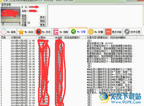 亿家QQ空间删除清理全能助手 3.4 免安装版截图（1）