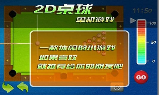 手机桌球游戏[安卓2D桌球小游戏] v1.100 Android版截图（1）