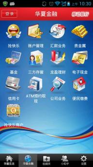 华夏银行手机版APP[手机金融服务客户端] v3.7.2 Android版截图（1）