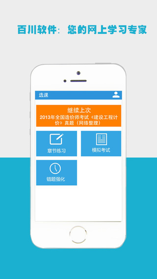 百川考试APP手机版[安卓平台模拟考试软件] 1.5.4 Android版截图（1）