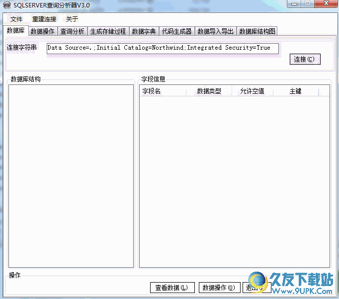 SQL查询分析器[SQL查询编辑工具] 免费版截图（1）