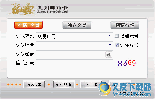 九州郵幣卡交易中心 v5.1.160.8 最新版
