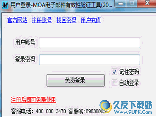 MOA邮件地址扫描工具[电子邮件地址真实性验证] v1.0.0.10 绿色版