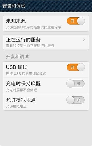 USB调试快捷开关 4.0.1 Android版截图（1）