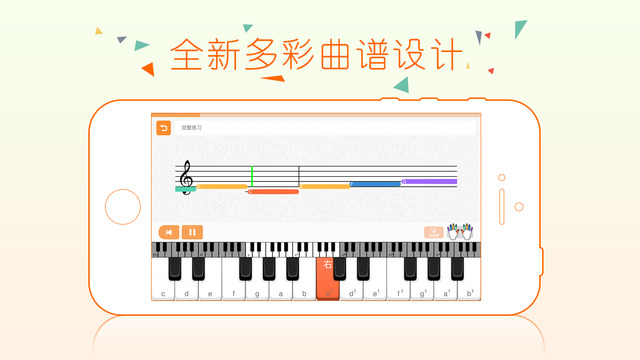 钢琴教练手机版[钢琴入门学习软件] V5.4 iPhone版