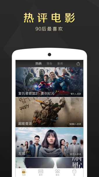 微博电影app手机版 v1.4.0 Android版截图（1）