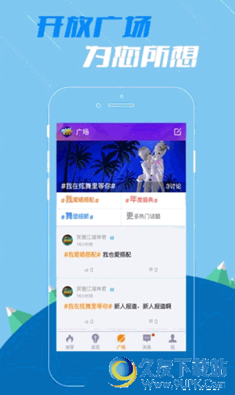 QQ炫舞掌游宝app手机版 v1.0.0 Android版截图（1）