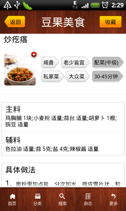 豆果美食Android客户端[手机美食菜谱软件] v6.0.5.4安卓版截图（1）