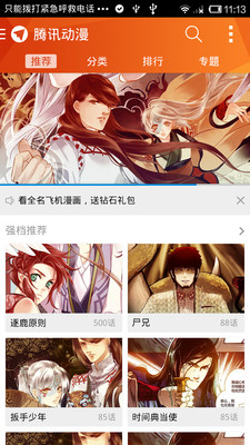 腾讯动漫app 5.3.6 Android版