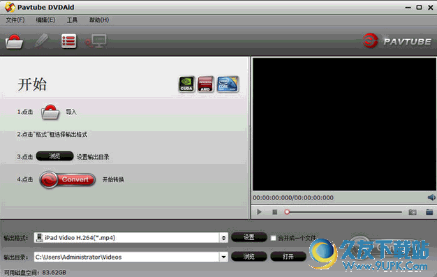 Pavtube DVDAid 4.8.6.5 破解版[DVD盘备份助手]截图（1）
