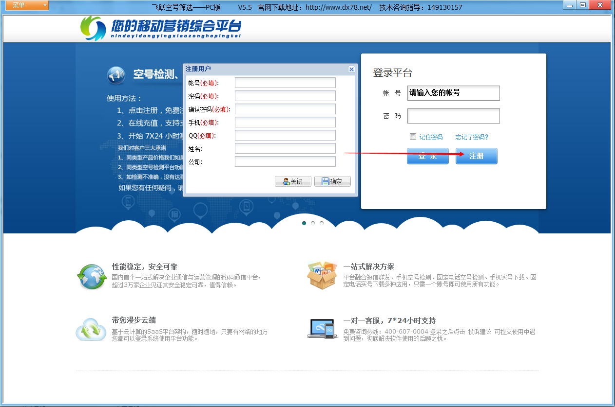 飞跃空号筛选软件操作平台 5.5 官网正式版