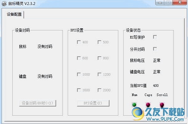 摩天手鼠标对码软件 v2.3.2 免安装版