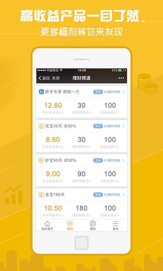 花虾金融app客户端 v1.0.1 Android版截图（1）
