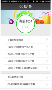QQ名片赞app v1.7.0 Android版