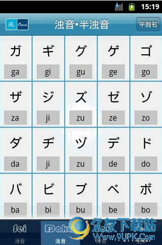 日语五十音app手机版 v1.8.1 Android版截图（1）