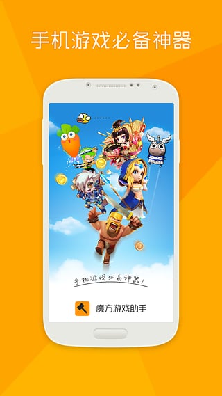 魔方游戏助手app安卓版 v1.0.0.00 官方版