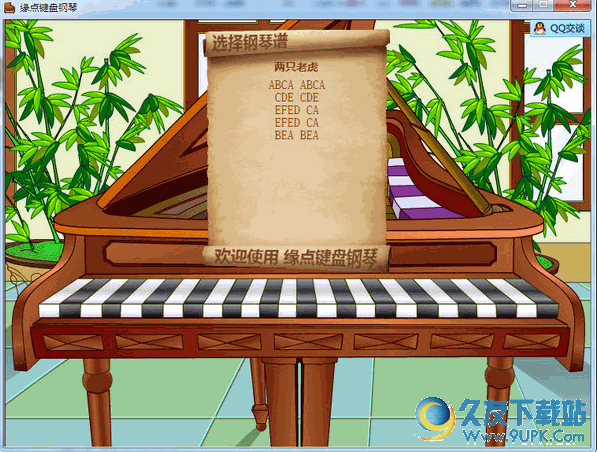 缘点键盘钢琴 v1.0 免安装版