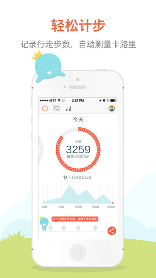 春雨计步器app苹果版 1.61 官方版