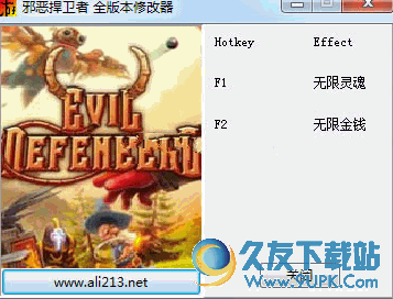 邪恶捍卫者中文版修改器+2 v1.0 绿色版