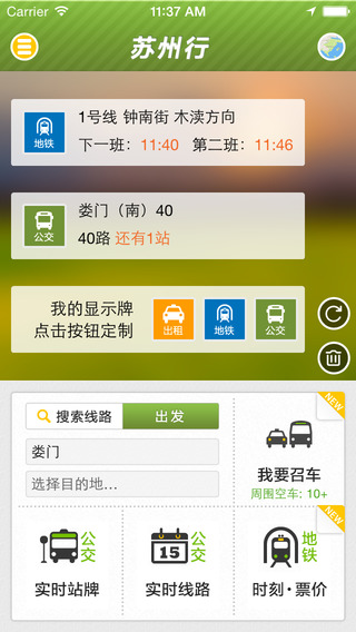 苏州行 for iPhone V2.4.2 官网版