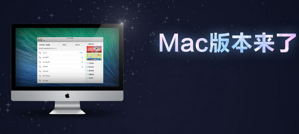wifi万能钥匙Mac电脑版 1.1.0 苹果pc版