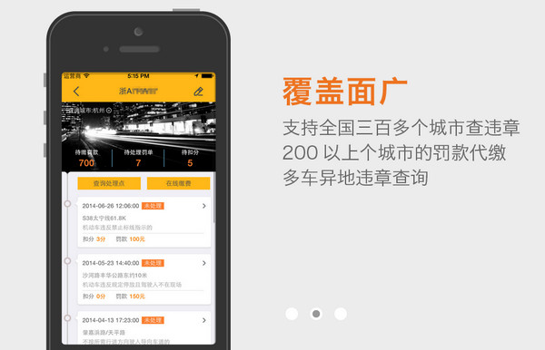 橙牛违章管家app 4.3.0 苹果手机版截图（1）