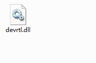 devrtl.dll下载_devrtl.dll重要文件缺少修复截图（1）